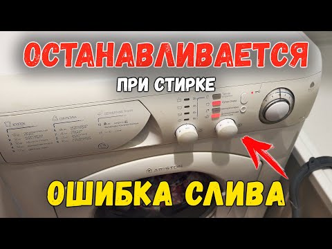 Видео: Стиральная машина не сливает воду. Остановилась на отжиме и не стирает. Как слить воду и починить