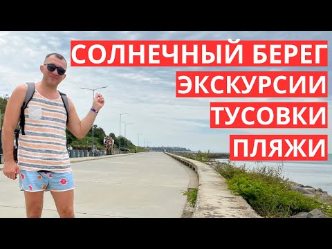 Видео: Курорт Солнечный Берег – идеальный отдых в Болгарии!