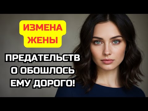 Видео: Она думала, что никто не узнает... Но наша машина выдала её тайну. История измены и мести.