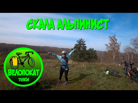Видео: Скала Альпинист: Семён и Валя отбиваются от змей (ВелоПокат 118км)