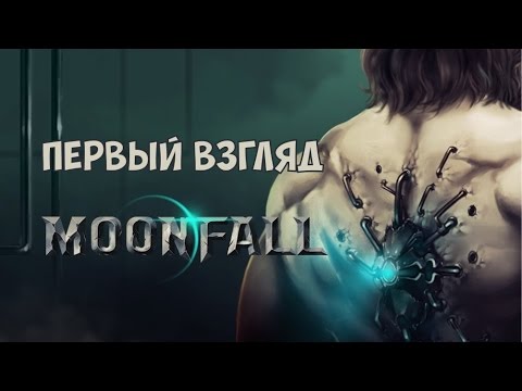 Видео: Moonfall - Первый взгляд