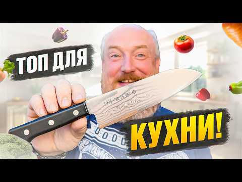 Видео: ТОП 5 КУХОННЫХ НОЖЕЙ КОТОРЫЕ РЕШАТ ВСЕ ЗАДАЧИ!