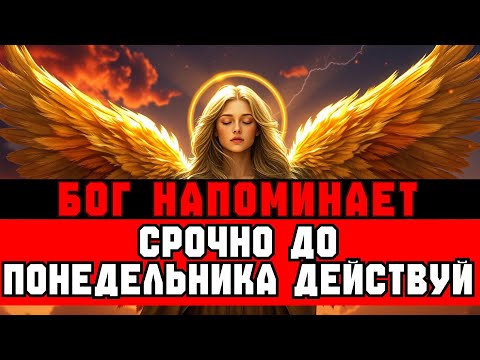 Видео: ИЗБРАННЫЕ, это ПРЕДУПРЕЖДЕНИЕ должно дойти ДО ПОНЕДЕЛЬНИКА ⚡