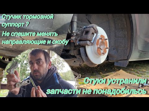 Видео: стучит гремит тормозной суппорт#в чём дело#перебрали скобу всё прошло#MAZDA6