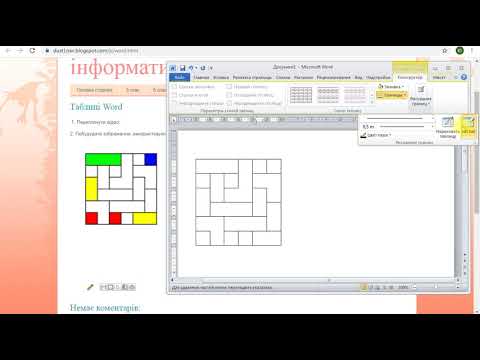 Видео: Створення таблиці у Word