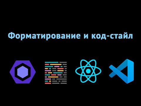 Видео: Совместная работа Prettier и ESLint для качественной разработки