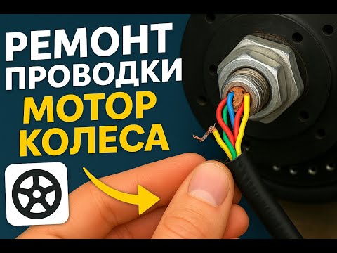 Видео: Ремонт мотор колеса электросамоката.