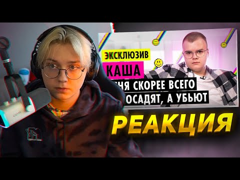 Видео: ДРЕЙК СМОТРИТ - ПУШКА: КАША О ДЕТСТВЕ, ОТНОШЕНИЯХ И НОВОЙ ЭТИКЕ