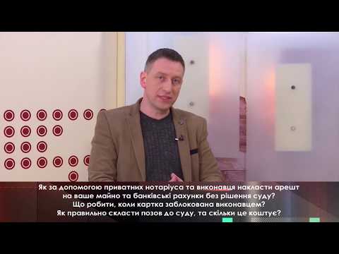 Видео: Арешт рахунків та майна без рішення суду за борги - що робити?