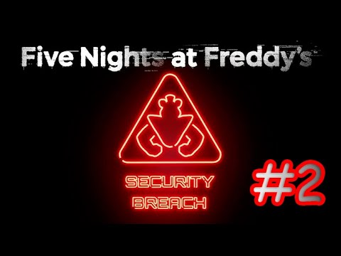 Видео: Прохождение Five Nights At Freddy’s Security Breach | Комплекс | #2 💣