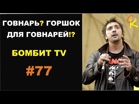 Видео: Говнарь Горшок для говнарей  | Автоответчик #8