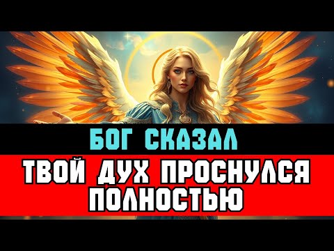 Видео: ИЗБРАННЫЙ, Бог УСИЛИТ твои ДАРЫ — послушай это послание 🙏