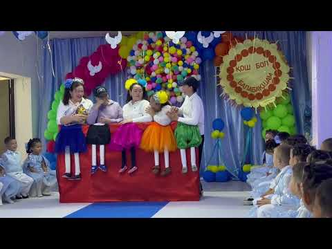 Видео: Балаларымыздың қазіргі кездегі көрінісі. Қоштасу-2025