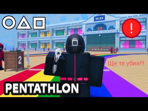 Видео: Играя Squid Game Season 3 в Roblox Епизод 1 (Ses Gaming)