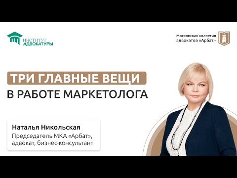 Видео: Три главные вещи в работе маркетолога
