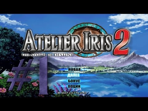 Видео: Прохождение Atelier Iris 2: The Azoth of Destiny #1