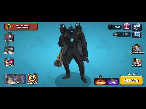 Видео: Играю в тойлет агент 29 часть + ТВ фантом на 20 лвл🥰😍