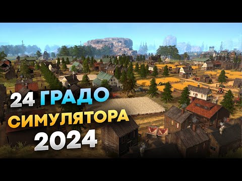 Видео: Лучшие Экономические Стратегии 2024 на пк (ТОП-24 инди игр)