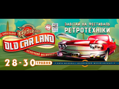 Видео: Old Car Land - выставка ретро-автомобилей. НЛО на эвакуаторе. Музей авиации. Киев