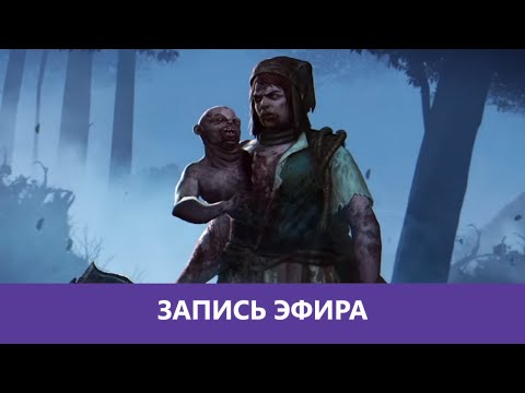 Видео: Dead by Daylight: Малыш Виктор вышел на охоту |Деград-отряд|
