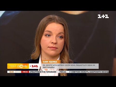 Видео: Дистанционка возвращается: как обезопасить ребенка, когда он остается сам дома