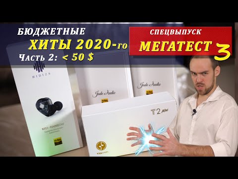 Видео: МЕГАТЕСТ наушников – ходовые модели 2020 года. Часть 2