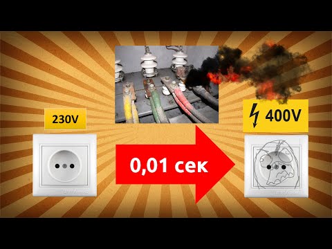 Видео: Миллионы рублей за 0,01 сек. Все про "скачки электроэнергии" и реле контроля напряжения.