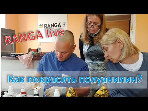 Видео: Как покрасить сапоги из полуанилиновой кожи. RANGA live.