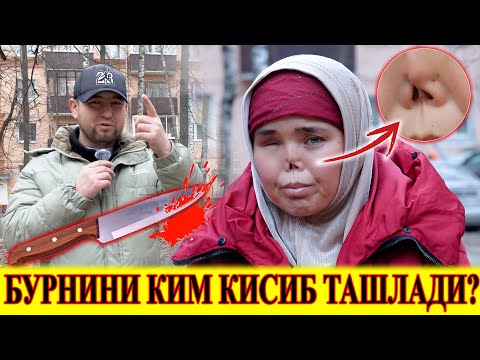 Видео: ДАХШАТ КИЗНИ БУРНИНИ КИМ КИСИБ ТАШЛАДИ ХАКИКАТНИ АЙТДИ ХАМА КУРСИН