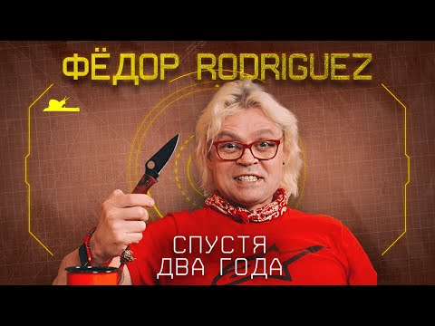 Видео: Все еще красный? - Фёдор - Подкаст №048