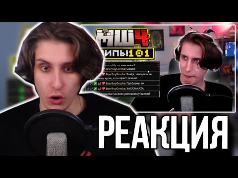 Видео: СЕКБИ СМОТРИТ ХАЙЛАЙТЫ - МайнШилд 4 | Клипы за неделю | Часть 101