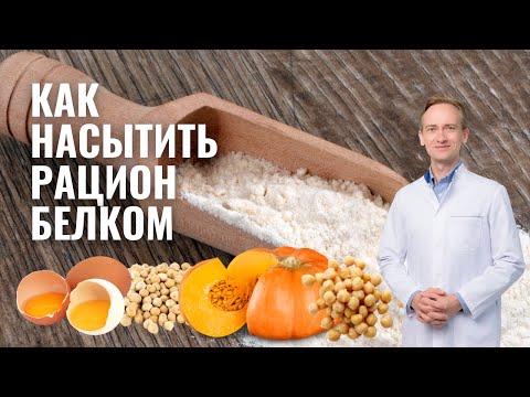 Видео: Как белки помогают худеть? Рецепт шарлотки для похудения.