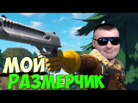 Видео: ВЕЛИКОЛЕПНЫЙ ДИГЛ И ОБНОВЛЕНИЕ 3.0.0 В ФОРТНАЙТ КОРОЛЕВСКАЯ БИТВА☛Fortnite Battle Royale