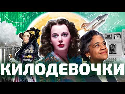 Видео: «СЛИШКОМ УМНА ДЛЯ СЛАБОГО ПОЛА»: как женщин вытеснили из IT (ОкКульт)