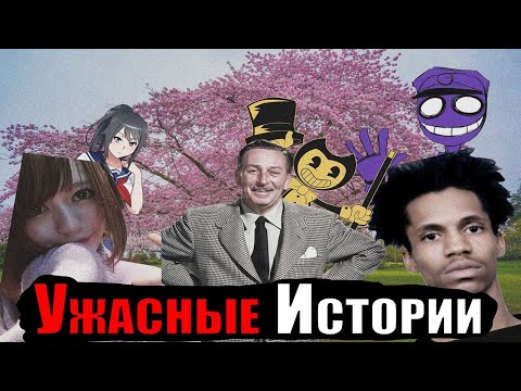 Видео: УЖАСНЫЕ ИСТОРИИ, ПЕРЕНЕСЕННЫЕ В ИГРЫ