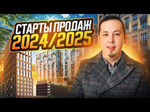 Видео: Потенциальные старты продаж новостроек Санкт-Петербурга 2024/2025. Часть 1.