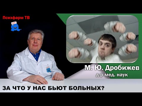 Видео: За что у нас бьют онанистов?