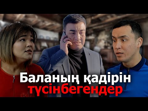 Видео: Отвергнутая жизнь / Новый казахский фильм 2024