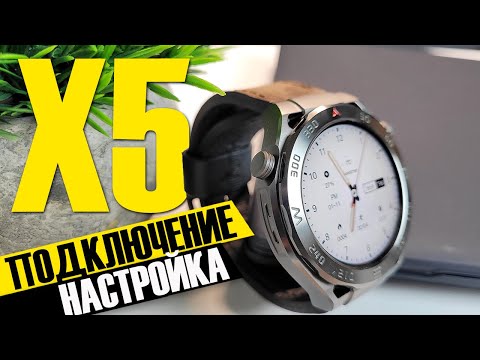 Видео: Как Подключить Смарт Часы X5 Pro Max к Телефону - Настройка В Приложении Wearfit для Android