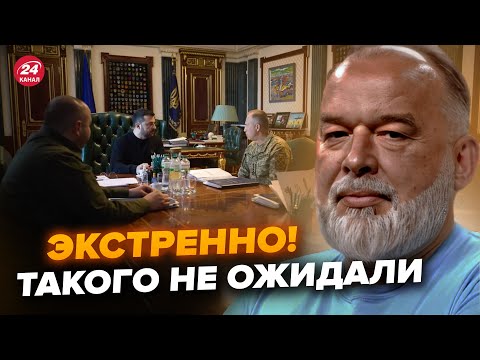 Видео: 😮ШЕЙТЕЛЬМАН: Сейчас! Зеленский РАЗЪЯРЕННЫЙ из-за решения Запада. СРОЧНО собрал совещание с Сырским