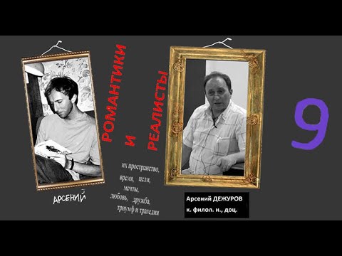 Видео: Романтики и Реалисты. Лекция 9. Гофман: "Кавалер Глюк". "Золотой горшок"