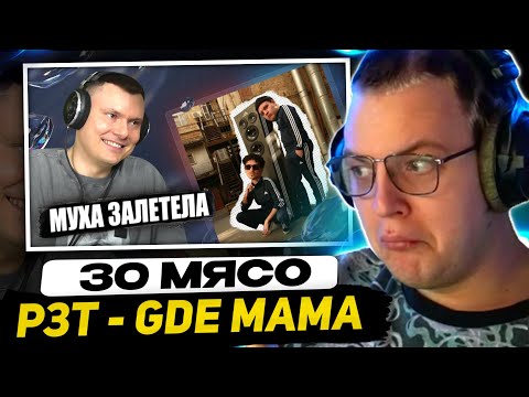 Видео: ПЯТЁРКА СМОТРИТ РЗТ: 5opka Mellsher - Клеопатра, Gde Mama | Реакция и разбор
