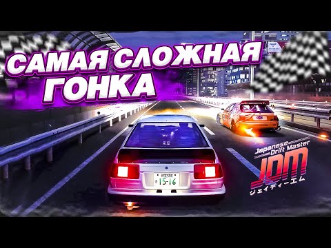 Видео: ГОНКА ПРОТИВ КОРОЛЯ ГРИПА! НАСТОЯЩЕЕ ЯПОНСКОЕ ТОГЭ! РАБОТА НАД ОШИБКАМИ! (Japanese Drift Master #7)