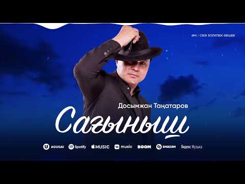 Видео: Досымжан Таңатаров - Сағыныш