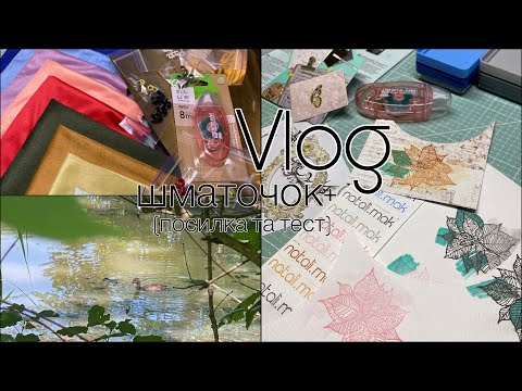 Видео: Vlog+: розпаковка замші ScrapDecor, тест матеріалів