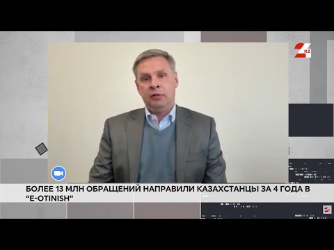 Видео: Сроки рассмотрения жалоб в госорганы сократились в Казахстане | Право знать