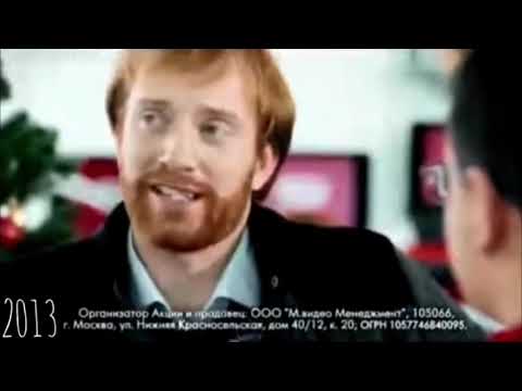 Видео: Рекламные ролики М.Видео декабрь 2008-февраль 2014 (новогодние рекламы)