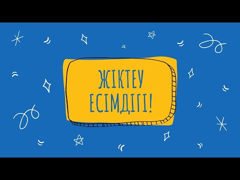 Видео: Есімдіктер: субьектілі & объектілі!