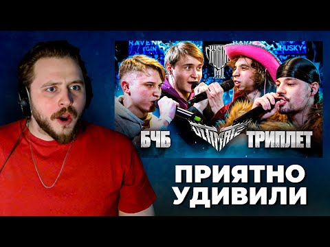 Видео: LeTai смотрит БЧБ vs ТРИПЛЕТ | КУБОК МЦ 2х2 | Нарезка