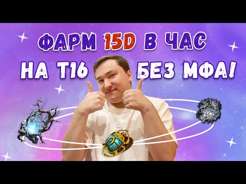 Видео: Фарм 15 divine в час с минимальными вложениями POE 3.24